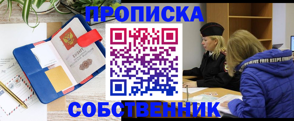 временная регистрация купить в Колпашево