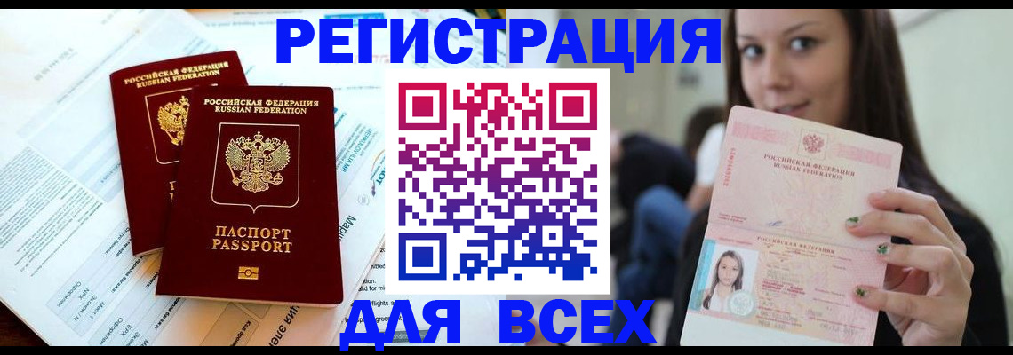 временная регистрация надежно в Колпашево
