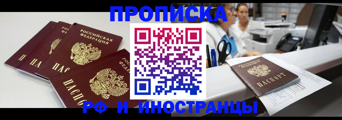 прописка для военкомата в Колпашево