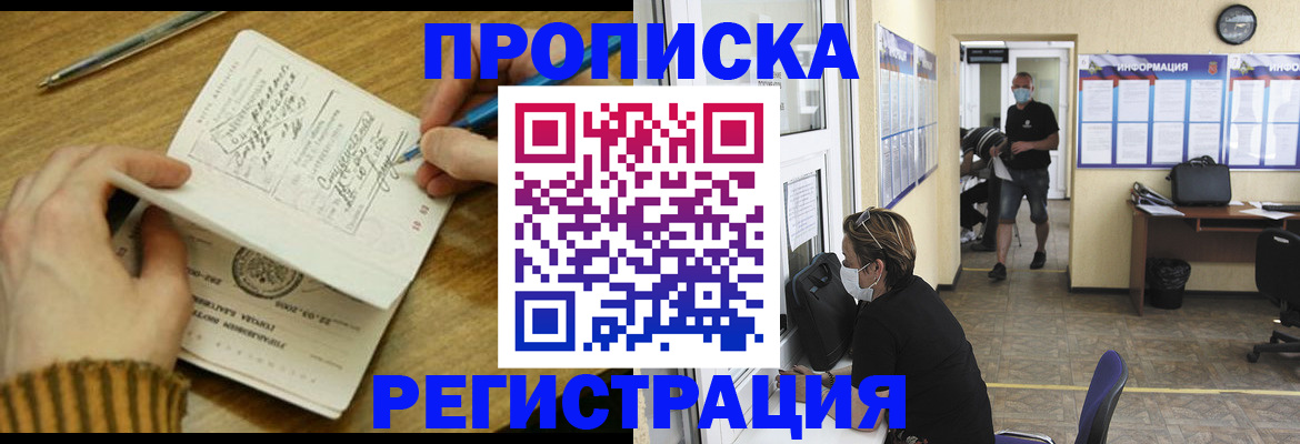 прописка для кредита в Колпашево